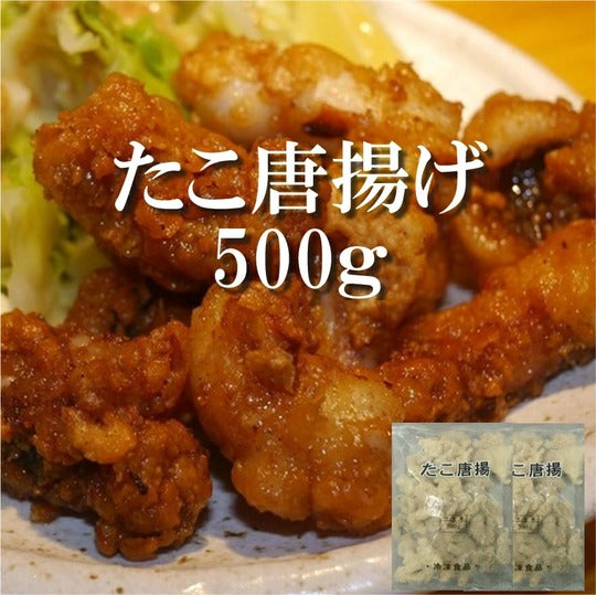 業務用 ハオシャン たこ唐揚げ500g
