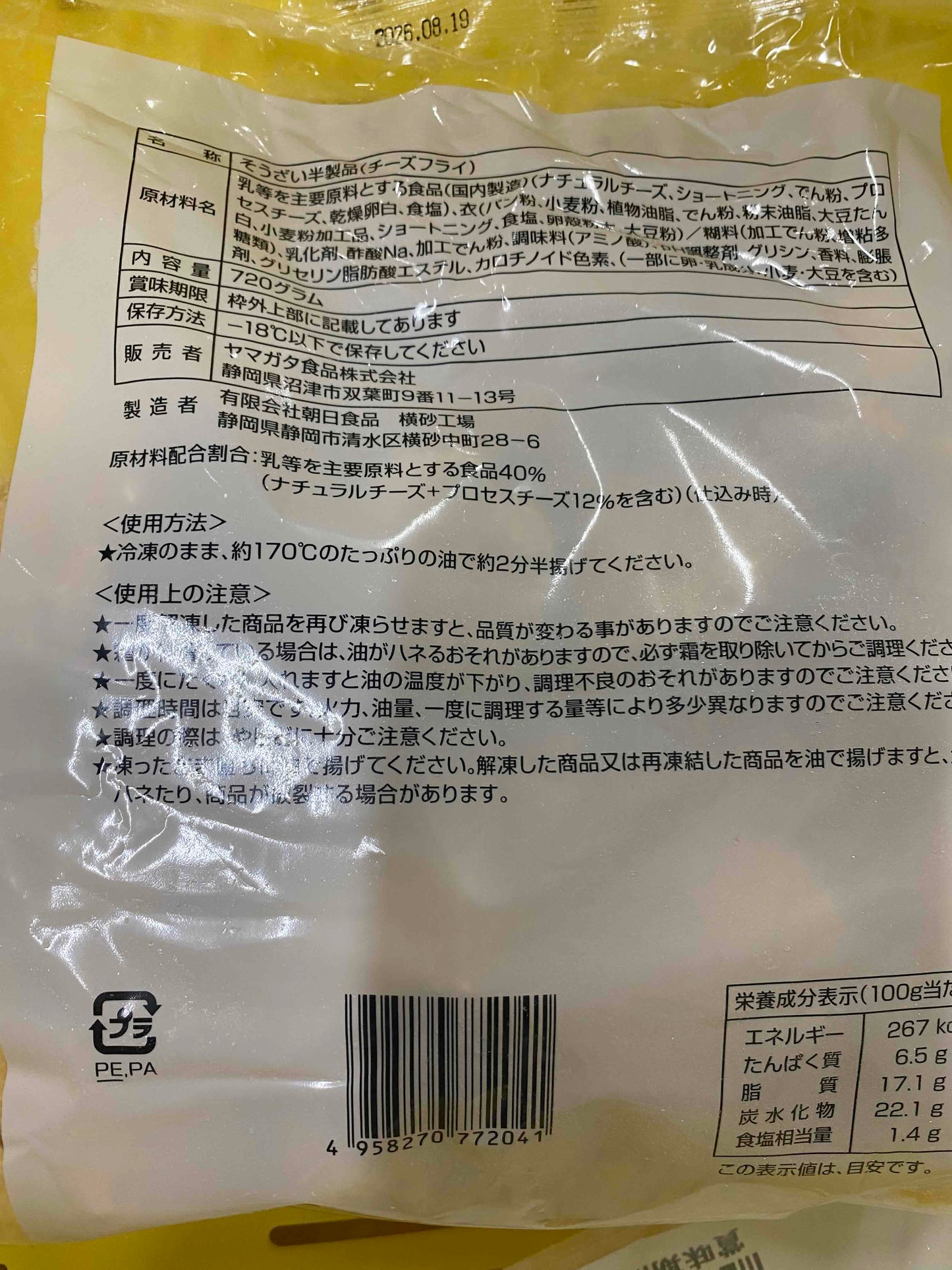 ひとくちチーズフライ720g(48個)