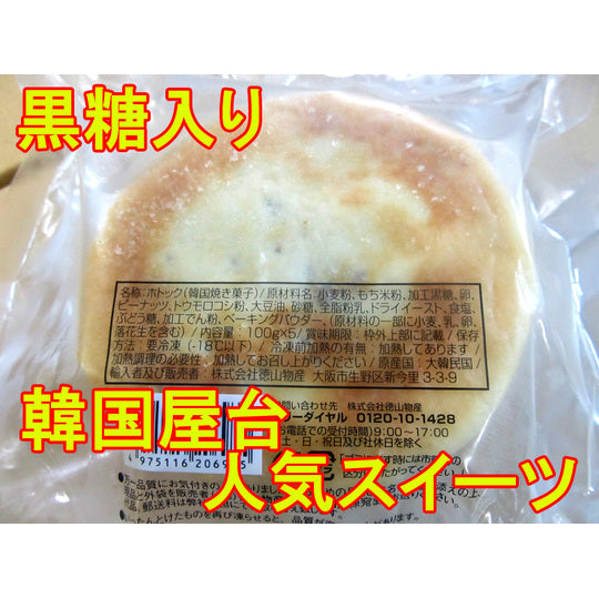 業務用 徳山物産 冷凍ホットク(100g×5枚)黒糖入り