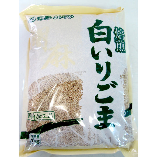 業務用 焙煎　白いりごま（胡麻）　1kg　国内加工品