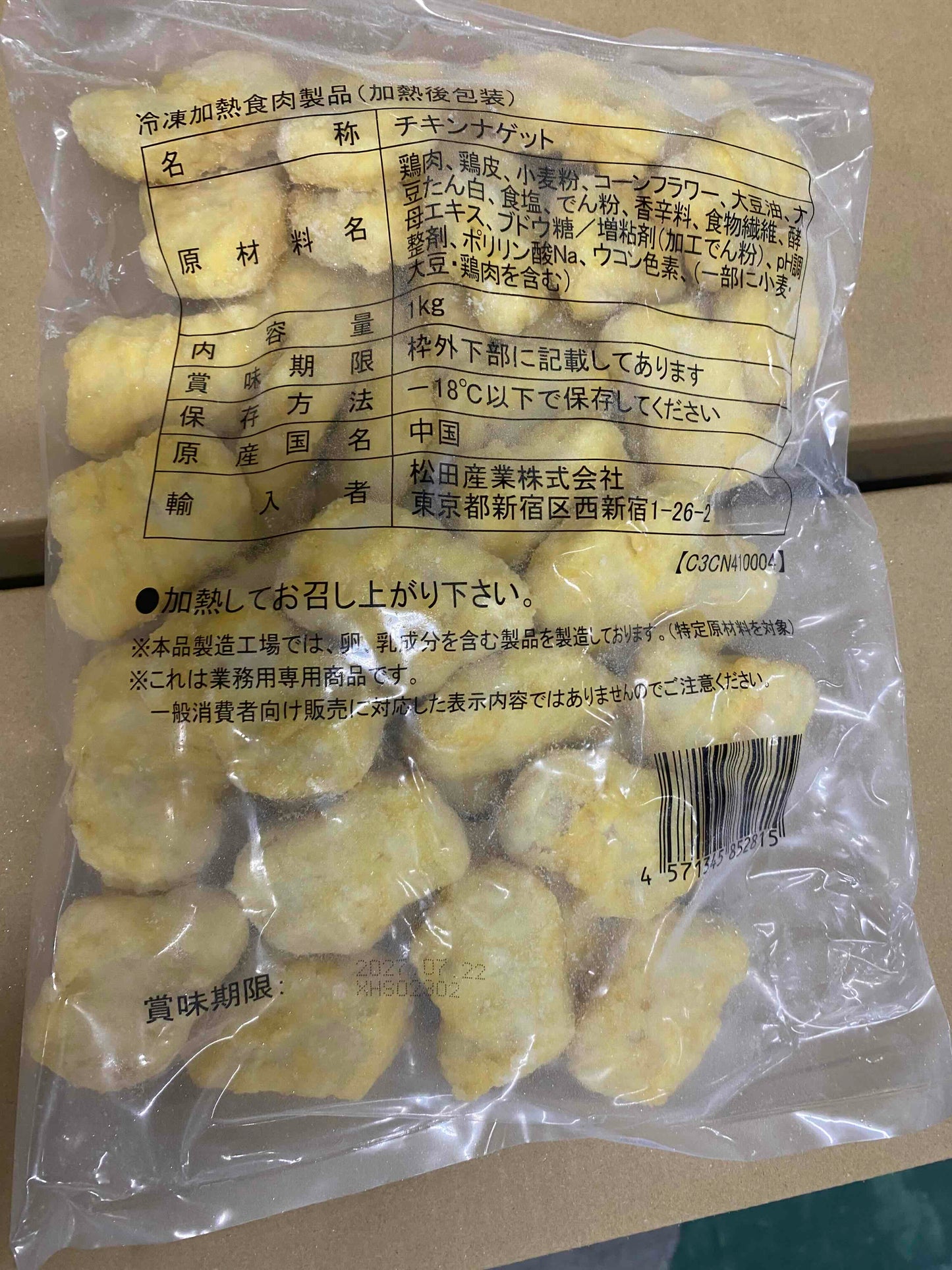 チキンナゲット　油調済み 1kg