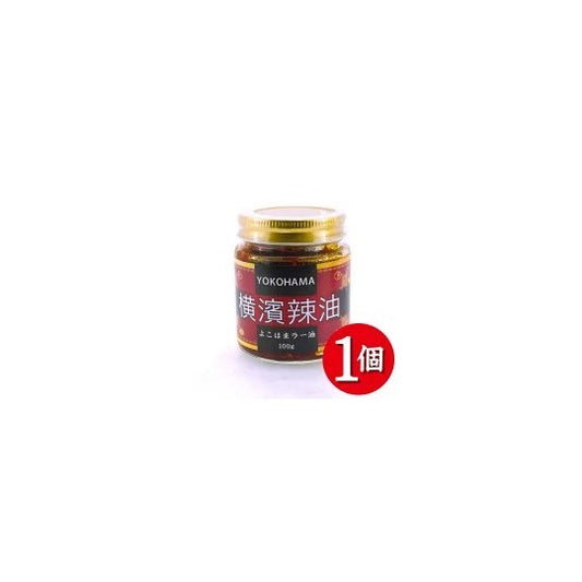 横濱辣油  100g